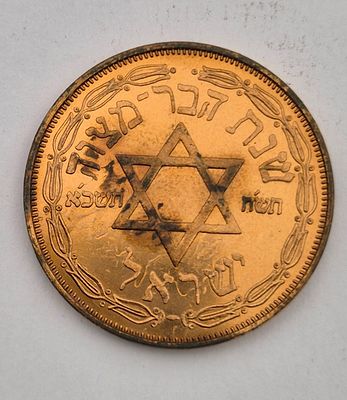 מדליה - בר מצווה למדינה משנת 1961. קוטר 34 מ"מ