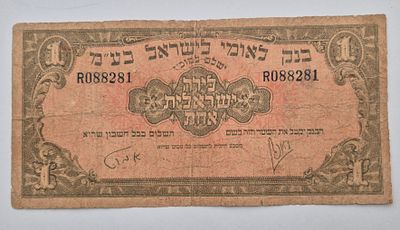 שטר לירה בנק לאומי משנת 1952