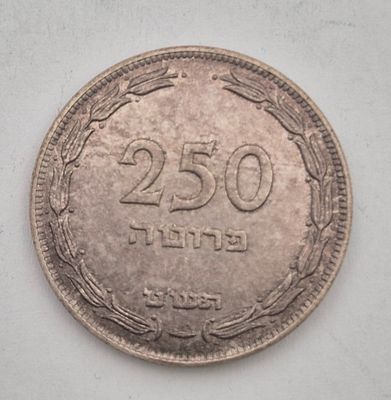 מטבע 250 פרוטה כסף, H במרכז הזר, משקל 14.2 גרם, מצב חדש, ברק יפה