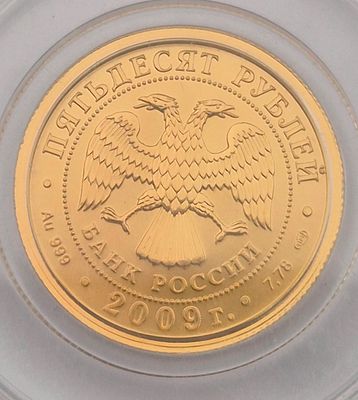 רוסיה מטבע זהב 50 רובל 1/4 אונקיה משנת 2009 עמלה 10% זהב 0.999 משקל 7.78 גרם עמלה 10%