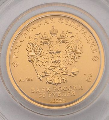 רוסיה מטבע זהב 50 רובל 1/4 אונקיה משנת 2022 עמלה 10% זהב 0.999 משקל 7.78 גרם עמלה 10%