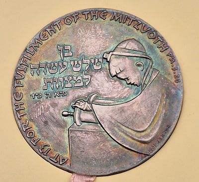 מדליה כסף ישראל 115 גרם כסף 0.935 "בר מצווה". 115 גרם