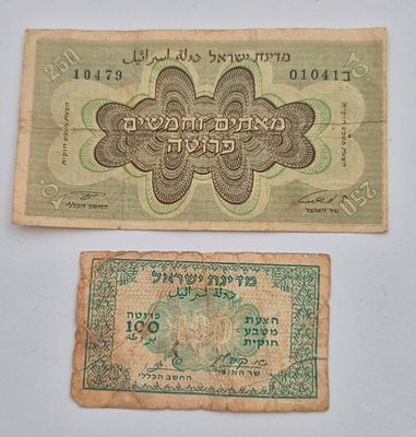 2 שטרות ישראל . 100 פרוטה קפלן זגגי 
250 פרוטה משנת 1952