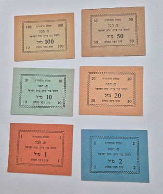 לוט אמצעי תשלום א"י :מכלת מובחרת מ. חבה