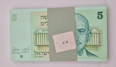 חבילה סגורה של 100 (כמות שטרות לא נבדק) שטרות 5 שקלים, בנק ישראל 1978