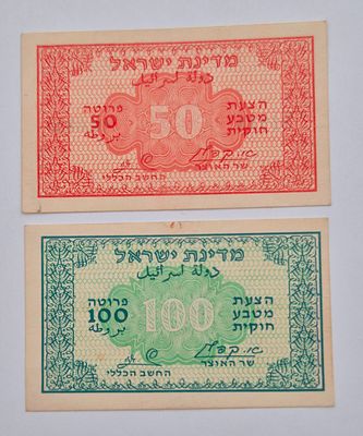 2 שטרות הצעת מטבע חוקית משנת 1952 – 100ו50 פרוטה קפלן-זגגי. מצב AU/UNC