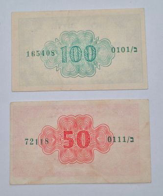 2 שטרות הצעת מטבע חוקית משנת 1952 – 100ו50 פרוטה קפלן-זגגי. AU/XF
