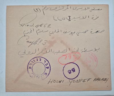 מעטפה המיועדת לאסיר בשם חוסני יוסף חלבי (HOSNI YOUPPEF HALABY) ונשלחת דרך הצלב האדום הבינלאומי.