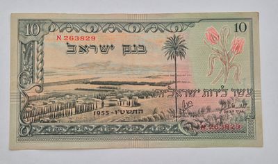 שטר 10 לירות 1955 " נופים"