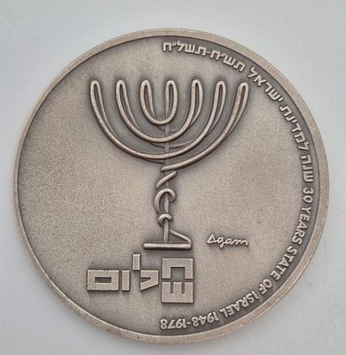 מדליה קינטית בעיצוב יעקב אגם כסף 100 גרם כסף 0.999
מדליה פרטית