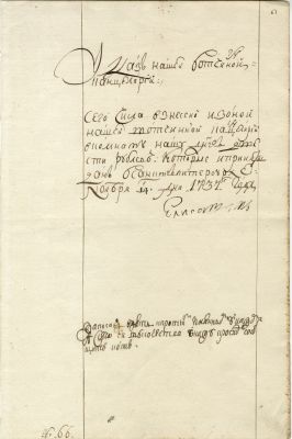 ELIZABETH PETROVNA: (1709-1762) Empress of Russia 1741-62. D.S., Elisavet, as Tsesarevna, in 