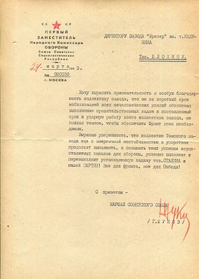 ZHUKOV GEORGY: (1896-1974) Soviet General and Marshal of the Soviet Union who oversaw some of 