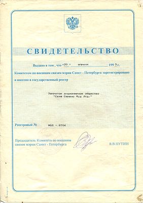 PUTIN VLADIMIR: (1952- ) Russian politician who served as Prime Minister of Russia 1999-2000, 