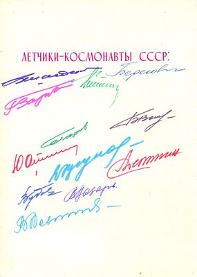 RUSSIAN COSMONAUTS: A multiple signed printed 4to Soviet award certificate by twelve Russian 