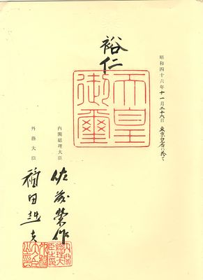 HIROHITO: (1901-1989) Emperor Showa of Japan 1926-89. D.S., as Emperor, in Japanese, two pages 
