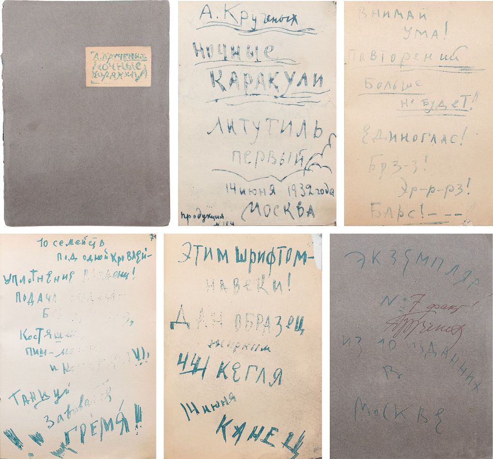 «Империя» | Аукцион 122 | "Каракули" Кручёных, рукописный дневник Дейнеко, авангард и Серебряный век