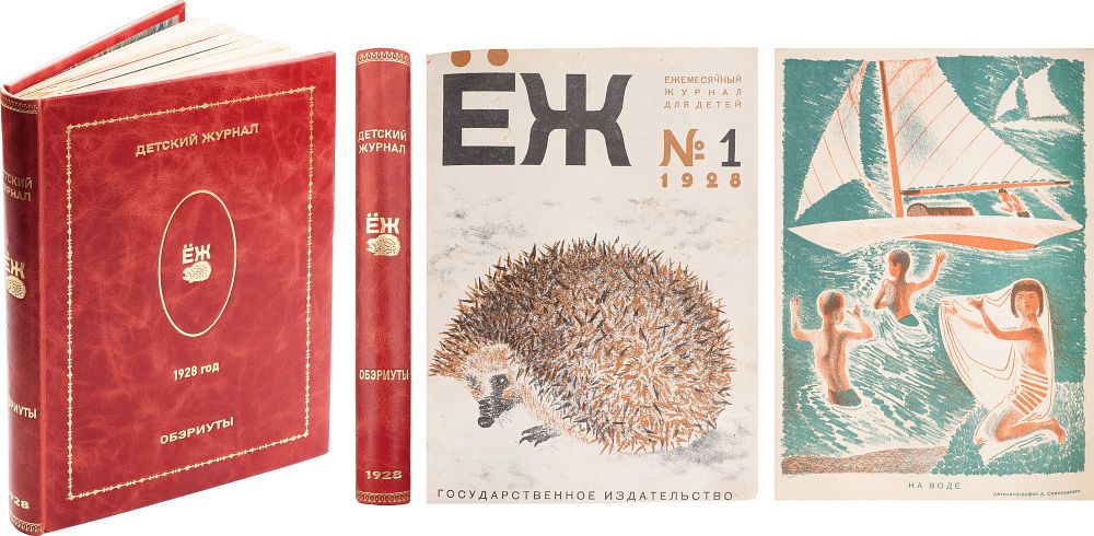 «Империя» | Аукцион 123 | ЁЖ и ОБЭРИУты, автографы Бунина и Белого, путешествия и путешественники, красочные ноты и СССР на стройке