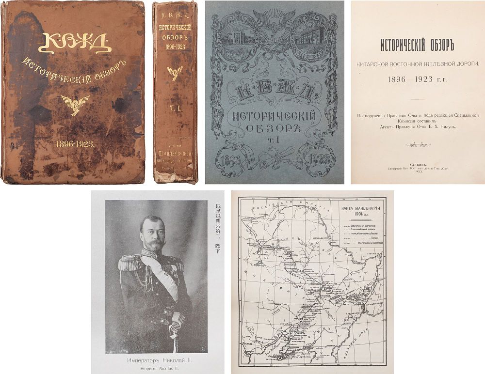 &laquo;Империя&raquo; | Аукцион 124 | Редкость из Харбина, XVIII-XIX вв., автографы, подарочные и коллекционные издания, книга художника