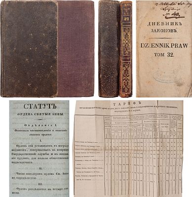 [Журнал законов]. Dziennik praw. [В 71 т.]. Т. 32, 37. [Варшава, 1843-1846]. Т. 32: 341, [3] с. 
