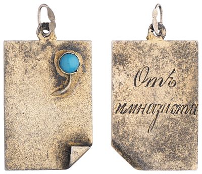 "Жетон "Отъ гимназиста". Неизвестна я мастерская, Россия, конец XIX- нач XX в. Клеймо на ушке: 