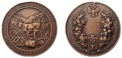 "Наградная медаль &laquo;За трудолюбие и искусство&raquo; от комитета бессарабских сельско-хозяйственных 