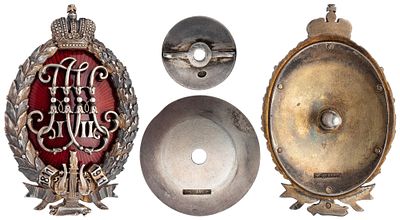 "Знак юбилейный для выпускников Императорского Александровского Лицея в Царском Селе. Фирма 