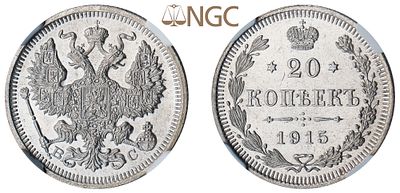 "20 Копеек 1915 г. ВС. Серебро 500 пр. Состояние XF-UNC (штемпельный блеск). Узд№ 2215, Б№ 117 