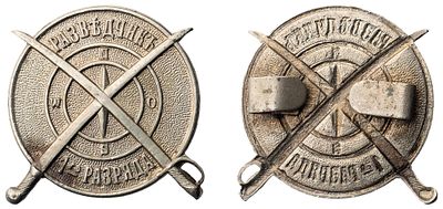 "Знак конного разведчика. Неизвестная мастерская, Россия, 1891-1917 гг. Бронза, серебрение. Вес 