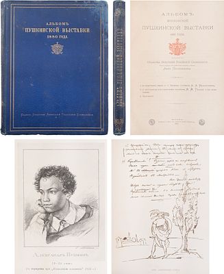 Общество любителей российской словесности (Москва). Пушкинская выставка. Альбом Московской 