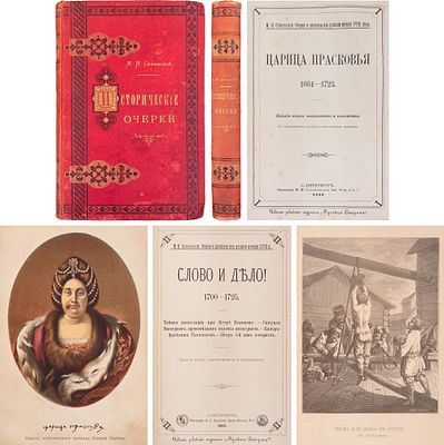 Издательский конволют исторических очерков М.И. Семевского. 1. Семевский, М.И. Царица 
