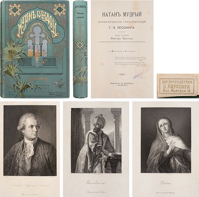 [Иудаика в шикарном переплете Кирхнера] Лессинг, Г. Э. Натан Мудрый: Драм. стихотворение Г.Э. 