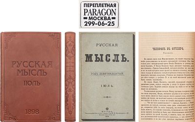 [Первая публикация на торгах] Чехов, А.П. Человек в футляре // Русская Мысль, ежемесячное 