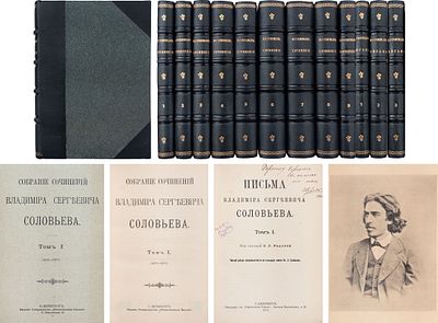 Комплект из собрания сочинений и писем В.С. Соловьева. Соловьев В. С. Собрание сочинений 