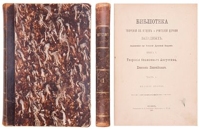 Творения блаженного Августина Епископа Иппонийского. [Ч.1]. Киев: Тип. И.И. Горбунова, 1901. - 