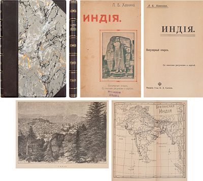 Хавкина, Л.Б. Индия: популярный очерк: со многими рисунками и картой. - М.: Изд. т-ва И.Д. 