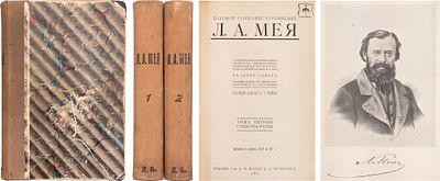 Мей, Л.А. Полное собрание сочинений Л.А. Мея: С критико-биогр. очерком, библиогр. указ. и 