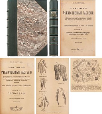 Рытов, М.В. Русские лекарственные растения: Народ. названия: Отличительные признаки: Культура: 