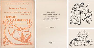 [Обл. Ре-Ми] Выставка карикатур и рисунков. Каталог / Худож. бюро Н.Е. Добычиной. Выставка 