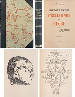 Розанов, В.В. Обонятельное и осязательное отношение евреев к крови. СПб.: Тип. Т-ва А.С. 