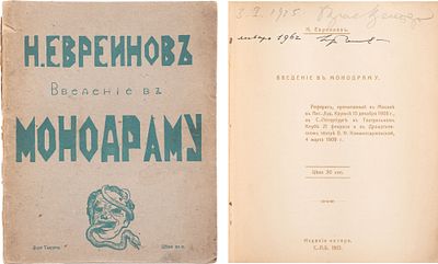 Евреинов, Н.Н. Введение в монодраму: Реф., прочит. в Москве в Лит.-худож. кружке 16 дек. 1908 