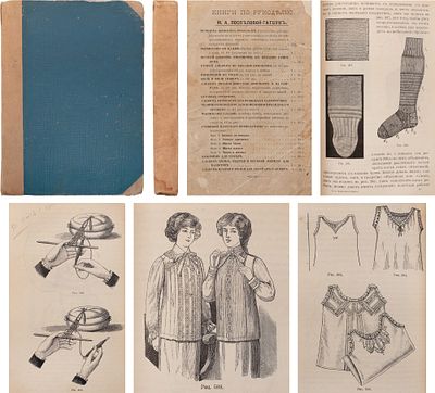 Поспелова-Гатцук, М.А. Методика женских рукоделий: Руководство для преподавания рукоделий в 