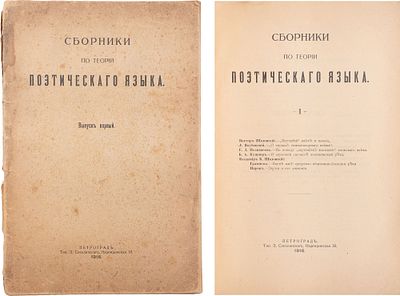 Сборники по теории поэтического языка. Ч. I. - Пг.: Тип. З. Соколинского, 1916. - [2], 71 с.; 