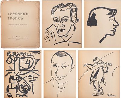 [Комплект] Хлебников, В., Маяковский, В., Бурлюк, Д. Требник троих: Сборник стихов и рисунков. 