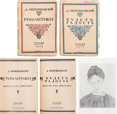 Лот из прижизненных пьес Д. Мережковского. 1. Мережковский, Д.С. Будет радость: [Пьеса] / 