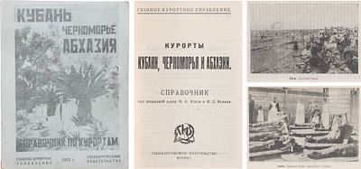 [Обложка А. Родченко!] Курорты Кубани, Черноморья и Абхазии: Справочник / под ред. д-ров Н.А. 