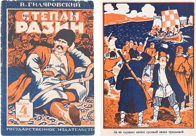 Гиляровский, В.А. Степан Разин: [Поэма]. - [М.]: Гос. изд-во, [1928]. - [16 вкл. обл.] с.: ил.; 