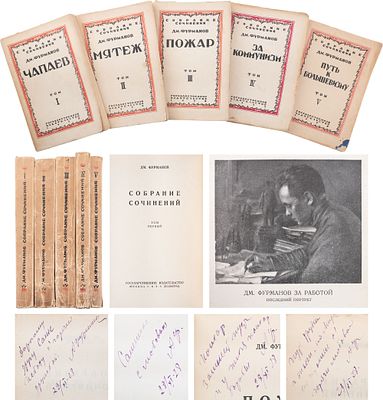 [С 4 автографами писателю А. Исбаху] Фурманов Д.А. Собрание сочинений: Т. I-V. - М.; Л.: Гос. 
