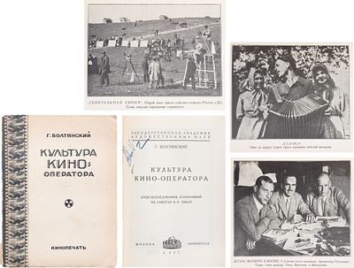 Болтянский, Г. Культура кино-оператора: Опыт исследования, основанный на работах Э.К. Тиссэ. 