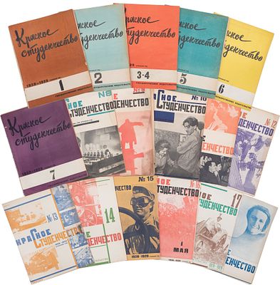 [Комплект за 1928-1929: Родченко, Степанова, Вхутеин] Красное студенчество: Еженедельный 