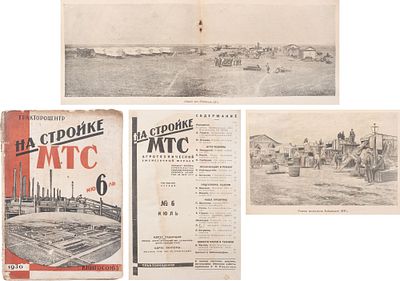 [Обл. С.П. Лодыгин] На стройке МТС: Агротехнический ежемесячный журнал. - Г.1. № 6 (июль) 